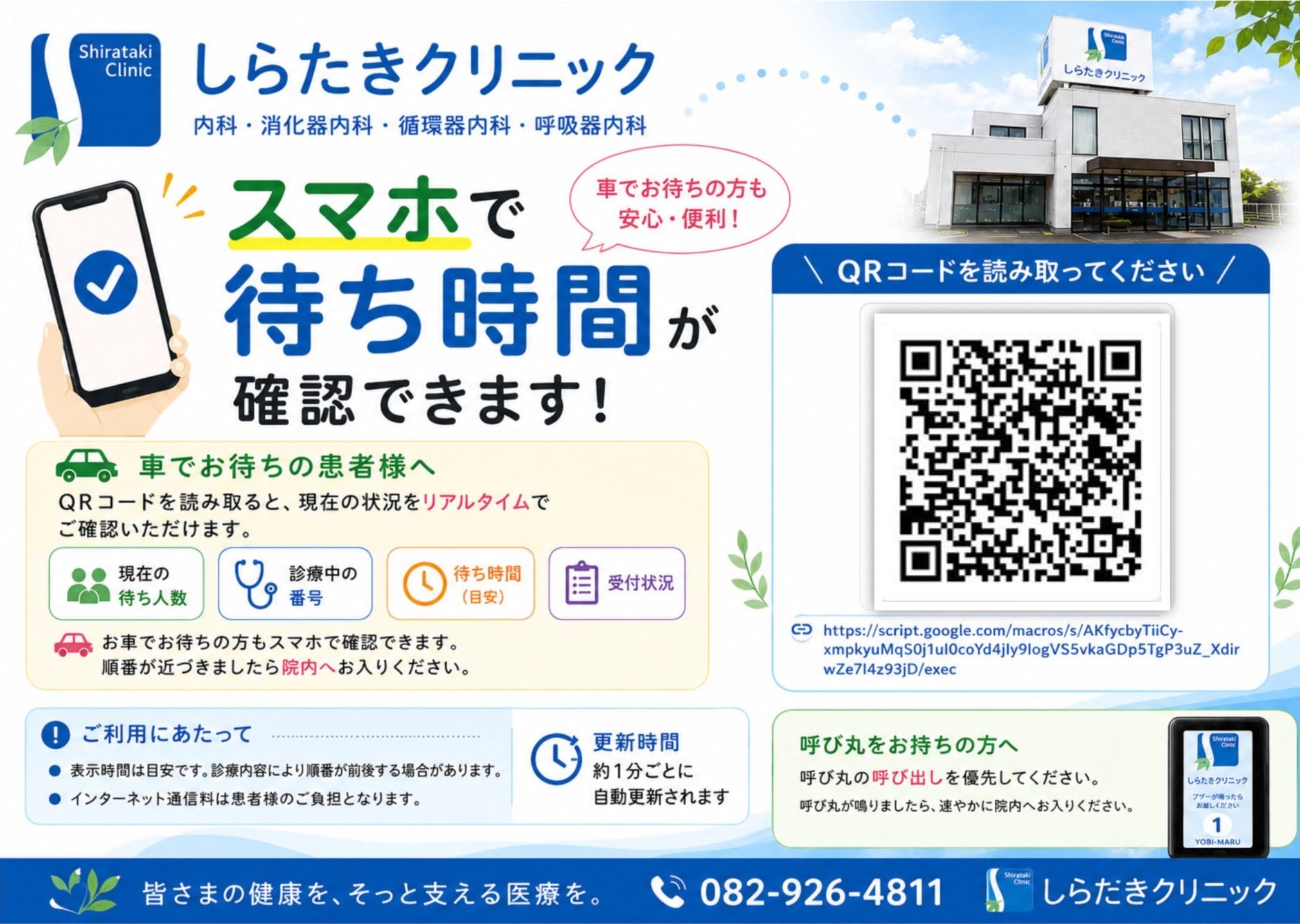 スマホで待ち時間が確認できます!
