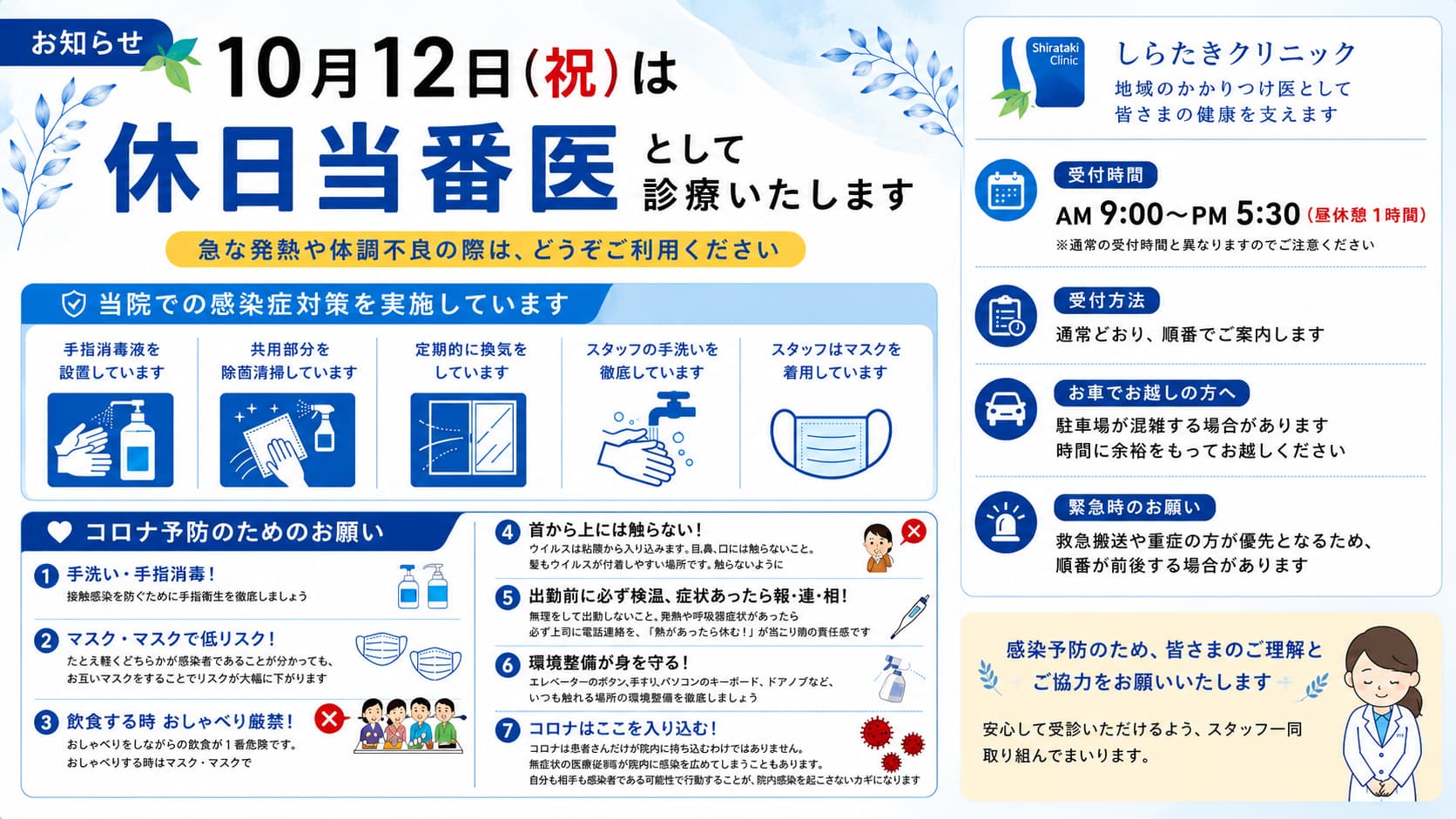 10月12日(祝)休日当番医について